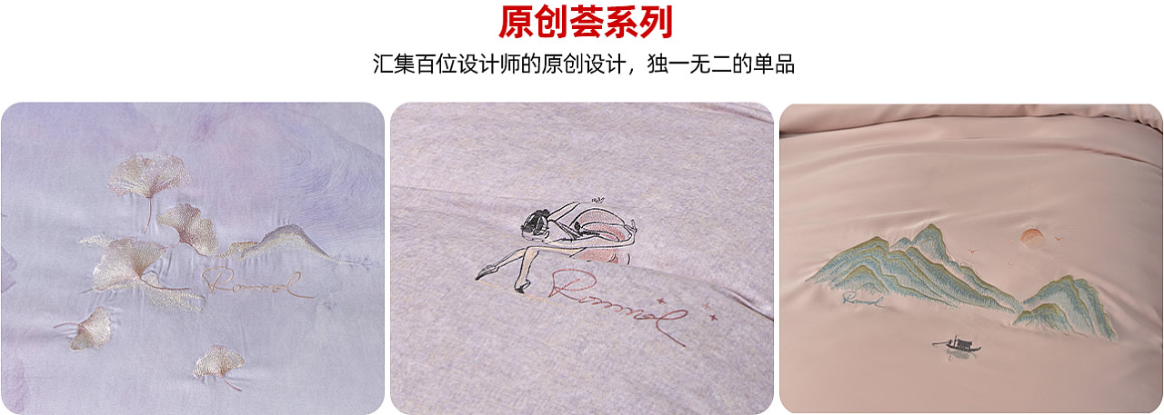 原创荟系列 - 罗曼罗兰家纺