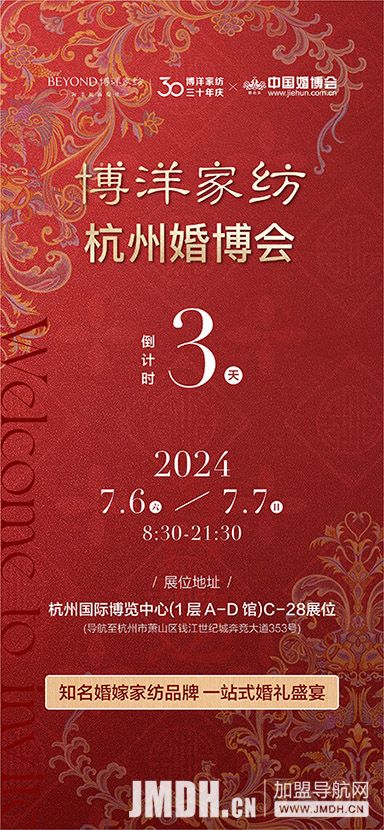 博洋家纺杭州婚博会.jpg