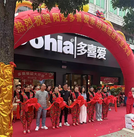 阳逻金融街多喜爱家纺旗舰店盛大开业
