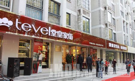 湖南经销商情定堂皇家纺