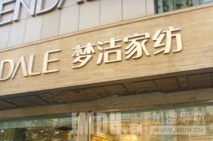 龙胜店：加盟雨兰家纺风险很小