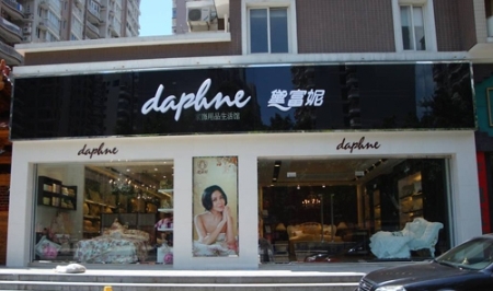 热烈庆祝黛富妮家纺温州丽水店盛大开业