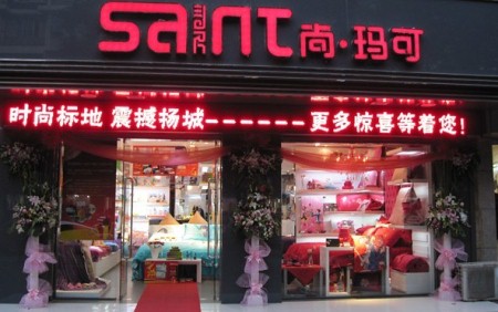 时尚家纺尚玛可湖南娄底新化店火爆开业
