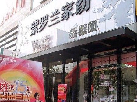 紫罗兰家纺云南玉溪100平米专卖店盛大开业