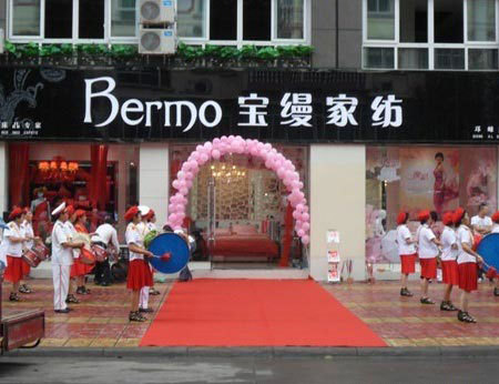 宝缦家纺江苏淮安专卖店隆重开业