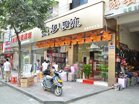 华人寝饰浙江温州专卖店盛大开业！