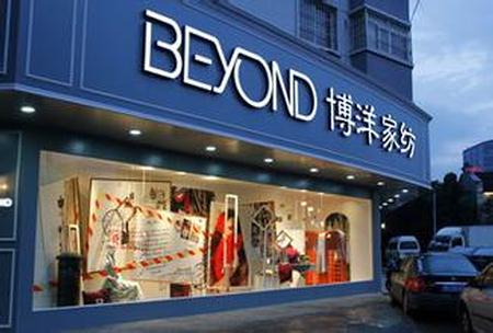 博洋家纺麦德龙旗舰店魅力开业