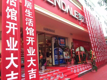 云南丽江600平方梦洁家居生活馆盛装开业