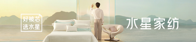 水星家纺