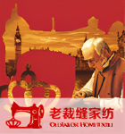 老裁缝家纺