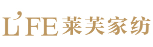 莱芙家纺
