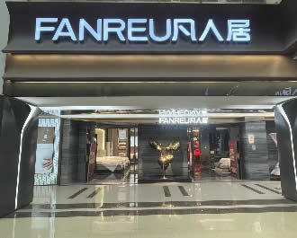 凡人居家纺终端形象